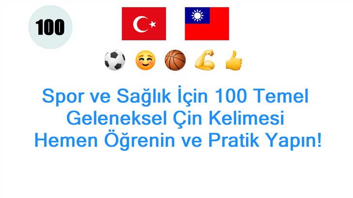 Spor ve Sağlık İçin 100 Temel Geleneksel Çin Kelimesi: Hemen Öğrenin ve Pratik Yapın!